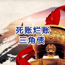 咸阳要债公司